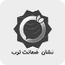 ترب